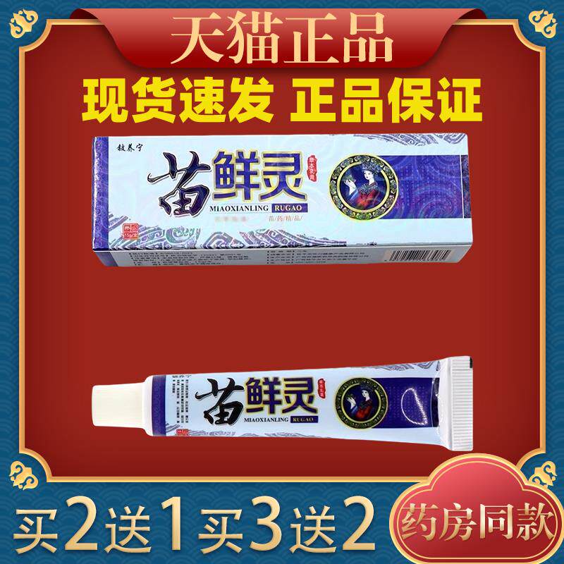 铍养宁苗鲜灵草本乳膏湿毒止痒膏苗癣灵软膏