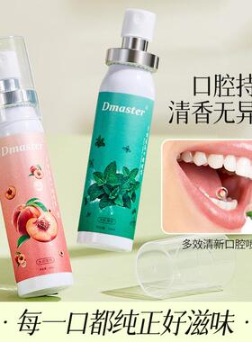 Dmaster口气清新剂水蜜桃口腔喷雾持久型去口臭便携式漱口喷