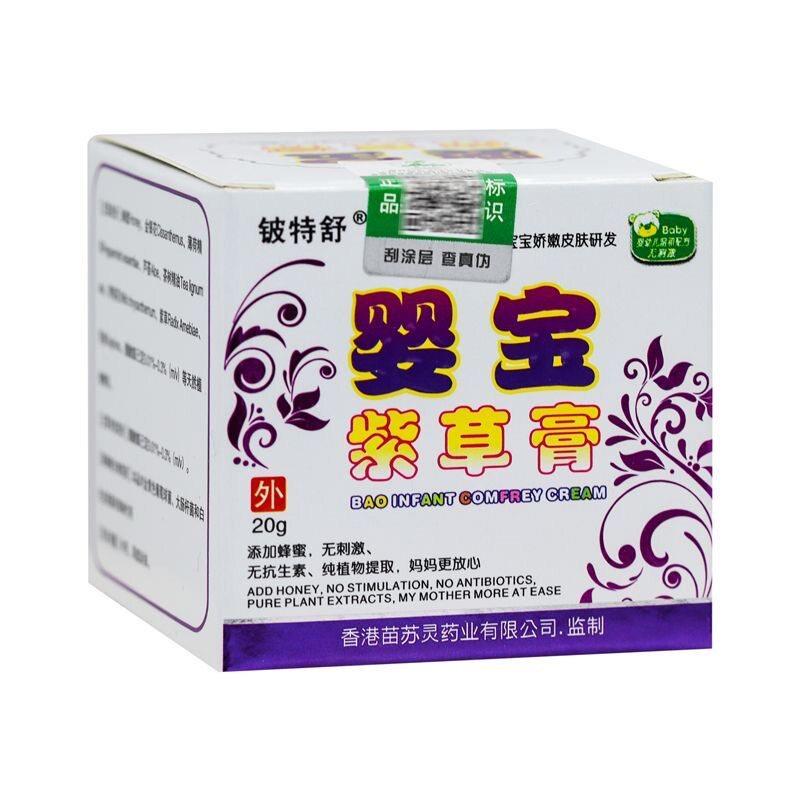 紫草膏疹痒膏儿童婴皮肤瘙痒止痒特无激素婴儿热疹蚊叮咬