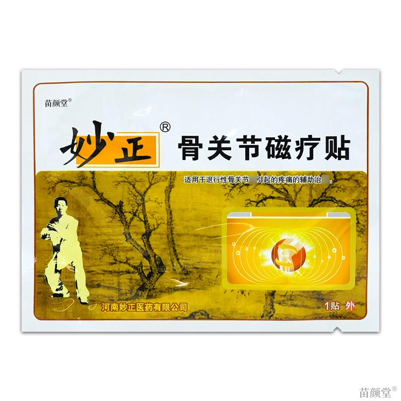 妙正骨关节磁疗贴8贴/盒【天猫正品】退行性骨性关节外用贴膏男女