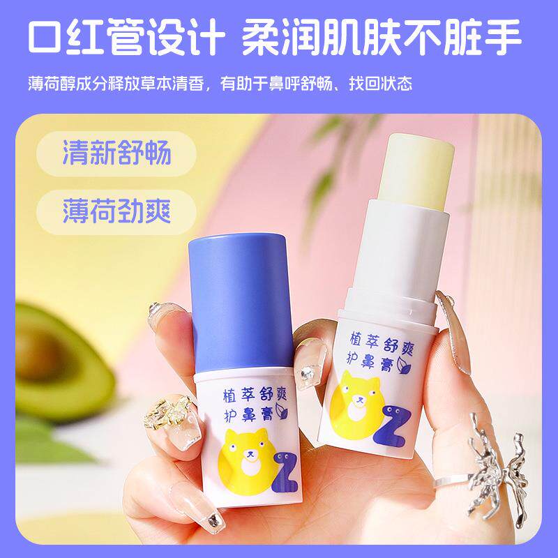 欧之妮天然植萃舒爽护鼻膏鼻塞通鼻舒爽精油干燥鼻保湿滋润