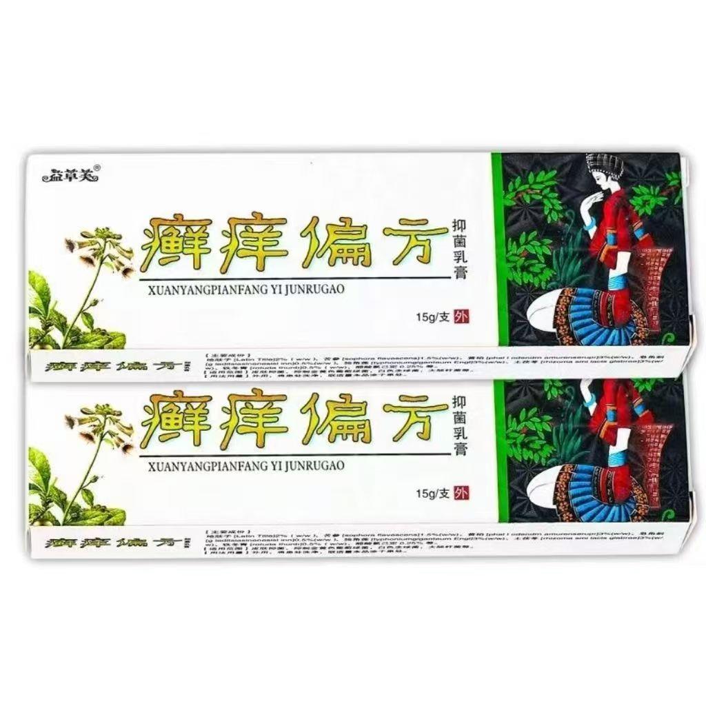 【1送1】益草芙癣痒偏方抑菌乳膏15g/支皮肤外用草本护理欢夫软膏
