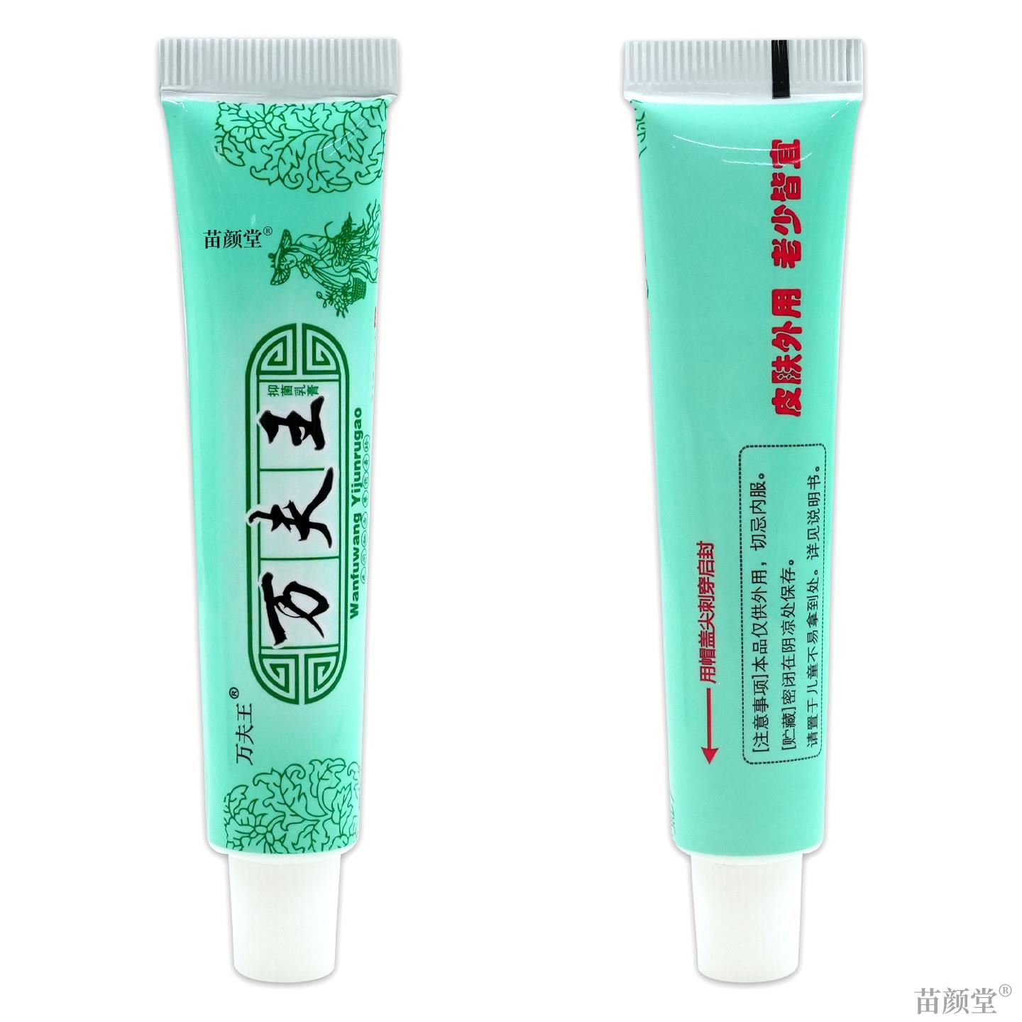 万夫王抑菌乳膏15g支装万夫王草本软膏止痒杀菌皮肤搔痒抑菌乳膏
