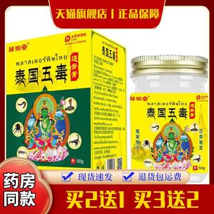 泰国五毒透骨膏