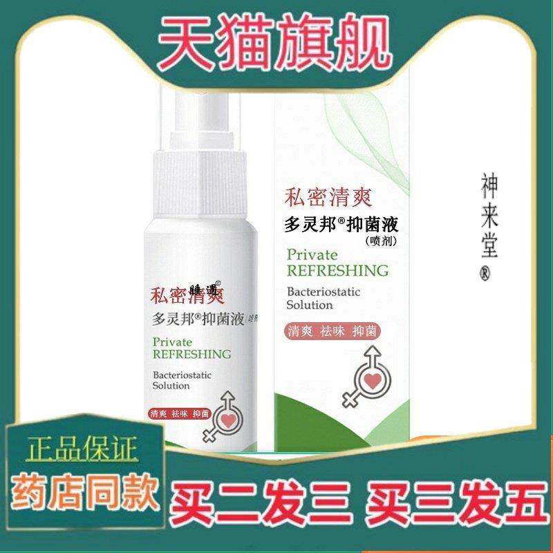 正品柏栀祛湿喷雾剂女性私处护理杀菌止痒红肿外阴疙瘩异味霉菌腥