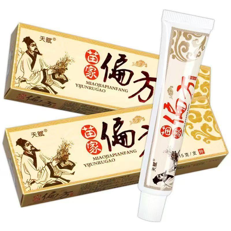 正品天赋苗家偏方乳膏软膏乳膏正品包邮皮肤