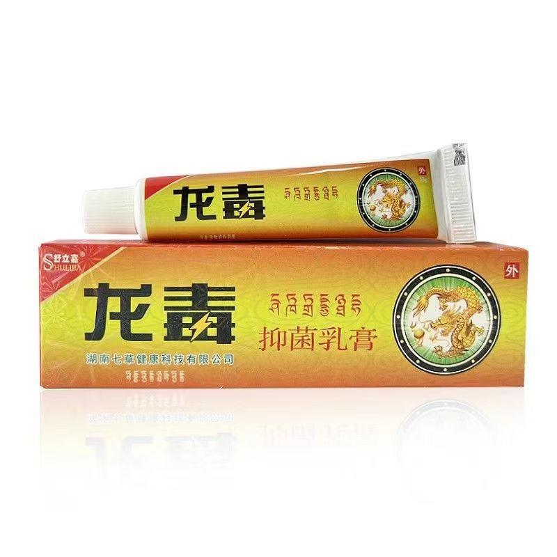 【买1送1/买2送3】龙毒抑菌乳膏舒立嘉皮肤蚊虫叮咬草本软膏正品