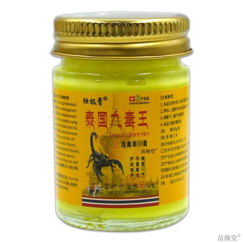 独极膏泰国九毒王湿毒癣痒膏50g/瓶【天猫正品】皮肤不适抑菌软膏