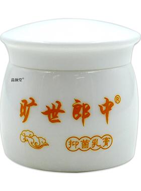 旷世郎中旷世郎中抑菌乳膏30g/瓶【天猫正品】皮肤抑菌用不适软膏