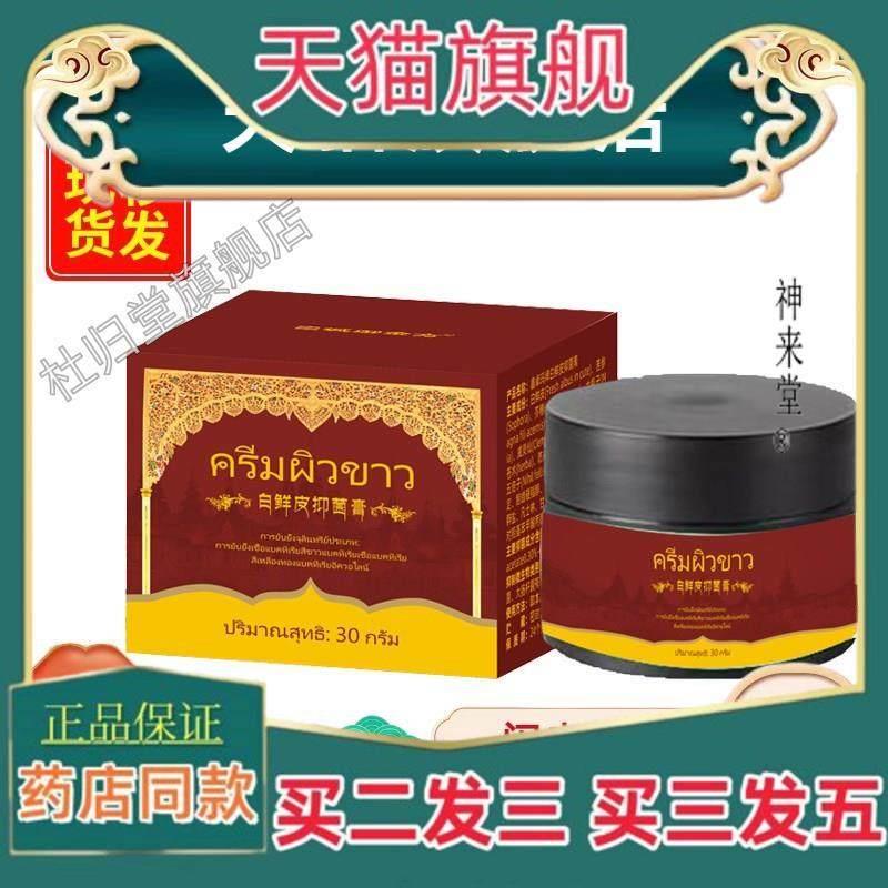正品皇城御金方白鲜皮抑菌膏御灵花白鲜膏抑菌旗舰店正品