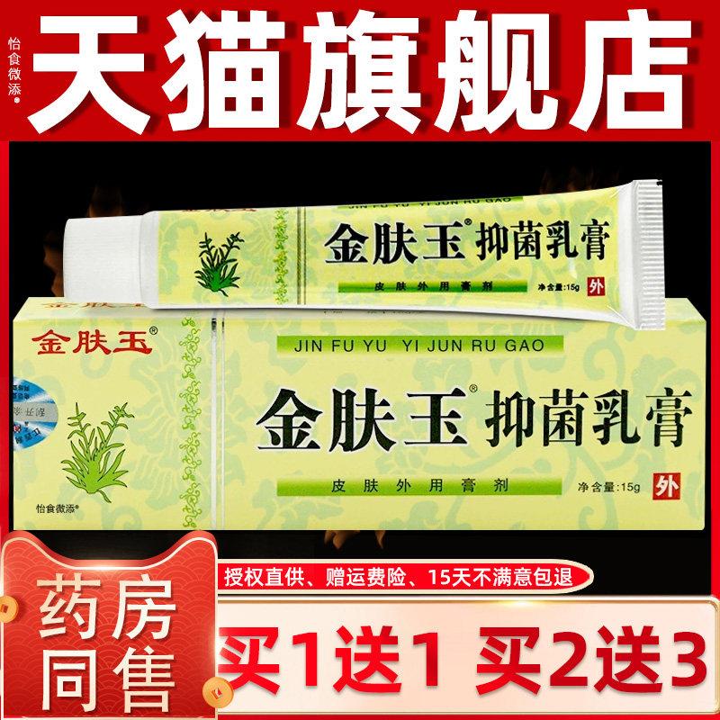 【正品1送1】南云金金肤王抑菌乳膏15g/支皮肤外用草本金肤玉软膏