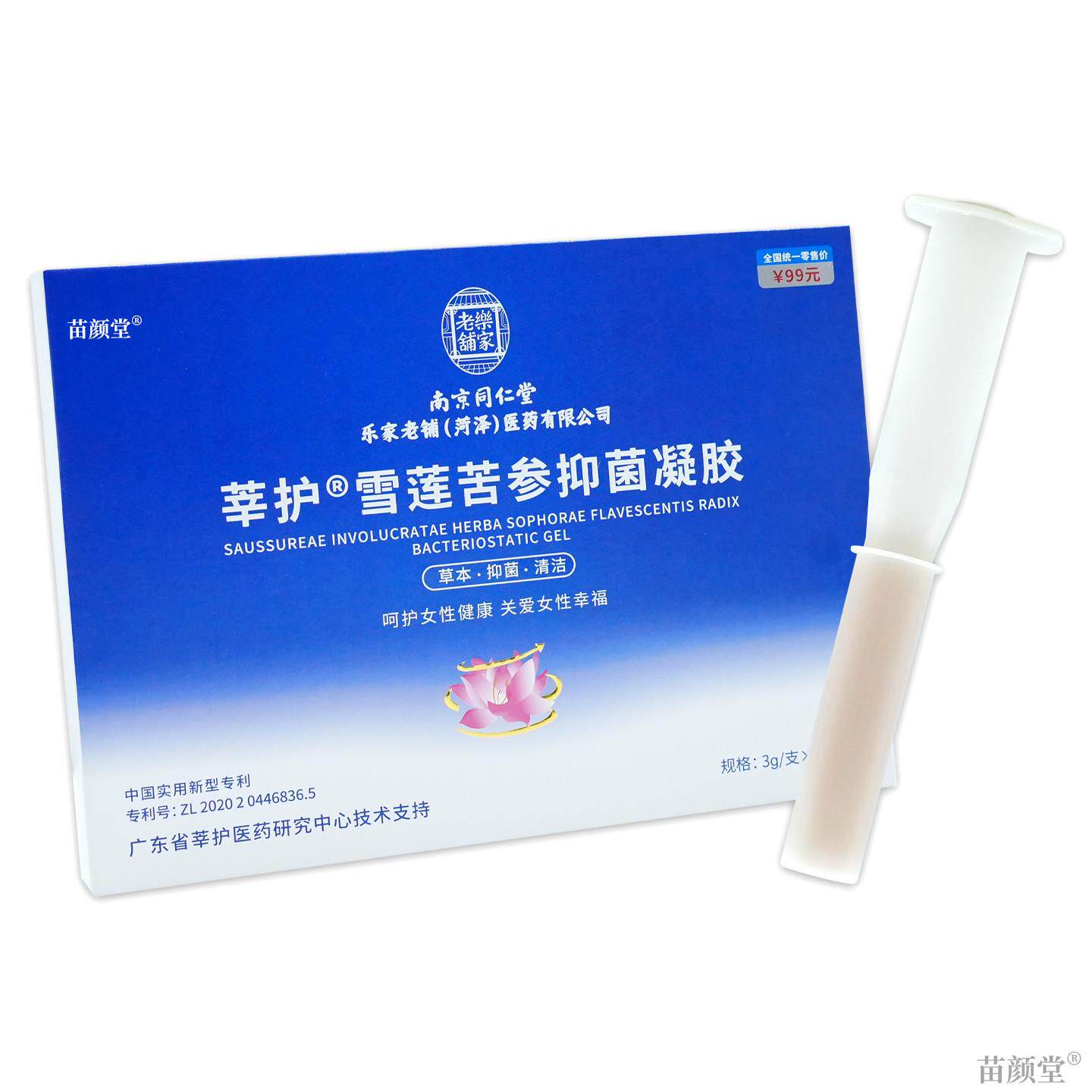 南京同仁堂莘护雪莲苦参抑菌凝胶【天猫正品】女性健康乐家老铺