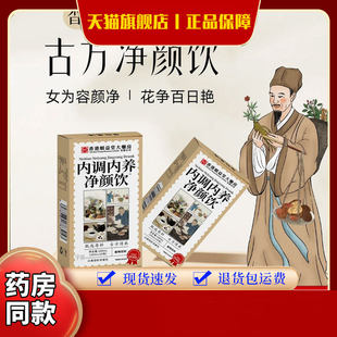古方内调内养净颜饮香港顺益堂大药房官方旗舰店古方净颜饮1cd