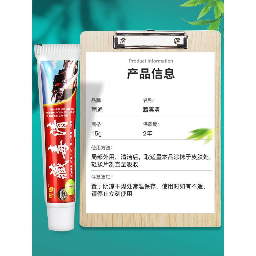 【正品买1送1】深圳雨通藏毒清乳膏 雨通皮肤外用草本抑菌软膏