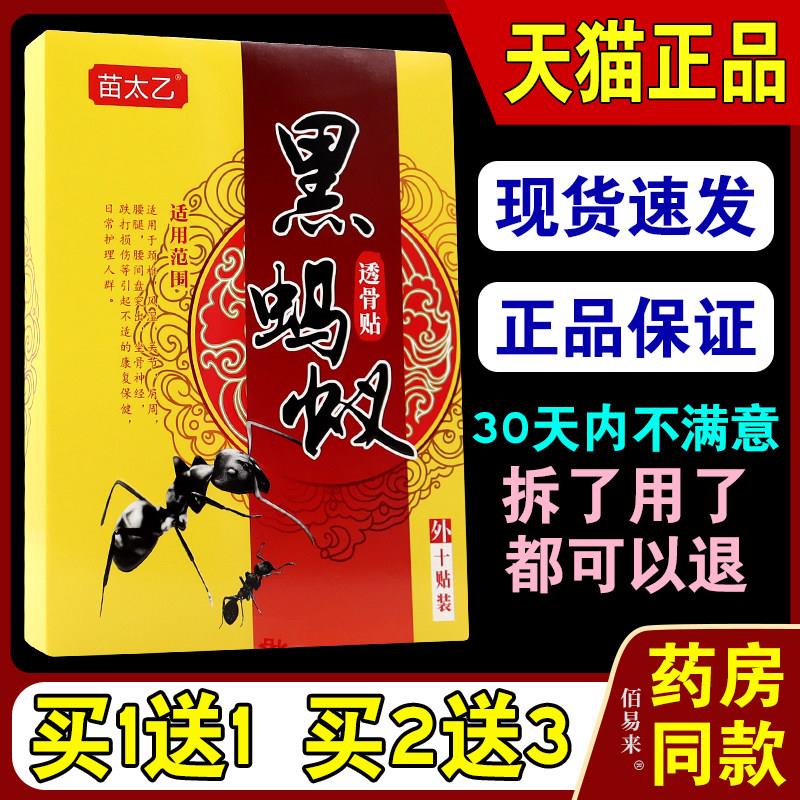 苗太乙黑蚂蚁透骨贴10贴/盒【天猫正品】颈肩腰腿关节不适