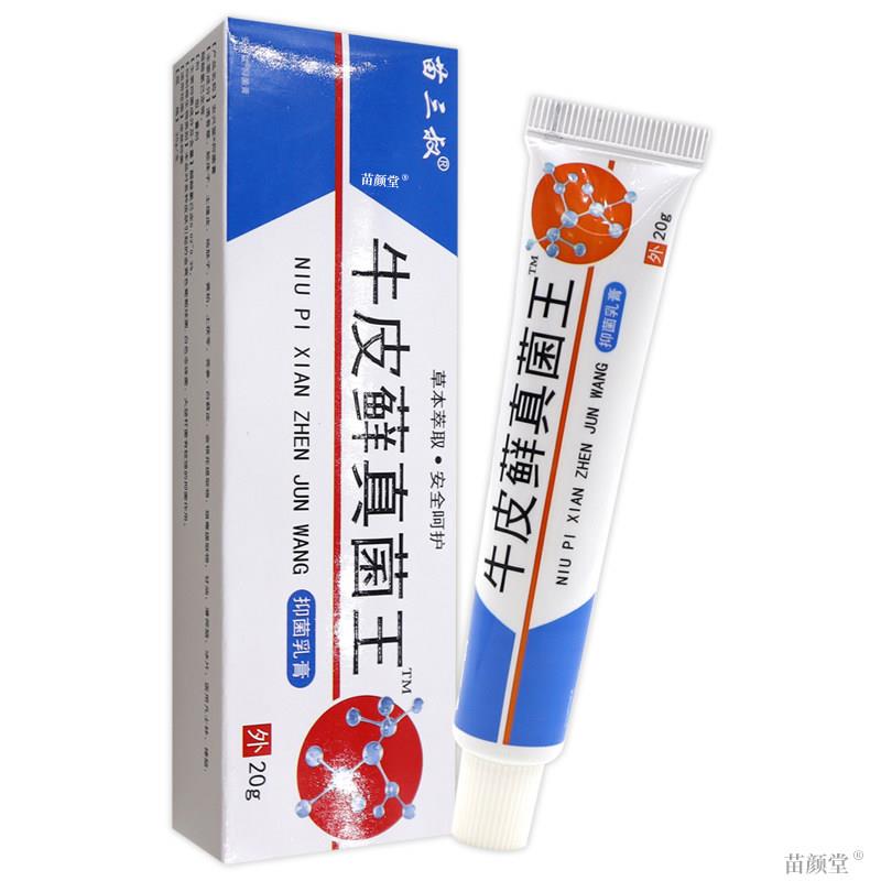 苗三叔牛皮藓真菌王抑菌乳膏20g/支【天猫正品】皮肤不适瘙痒等