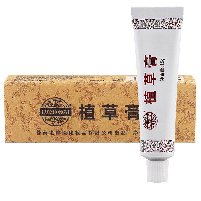 【天猫正品】老中医植草膏15g草本抑菌软膏皮肤外用正品旗舰店