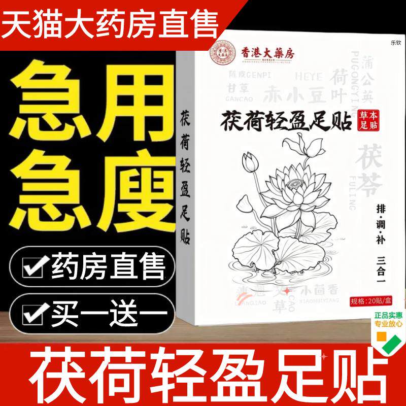 香港大药房茯荷轻盈足贴艾草荷叶茯苓甘草陈皮脚草本足底贴2AZ