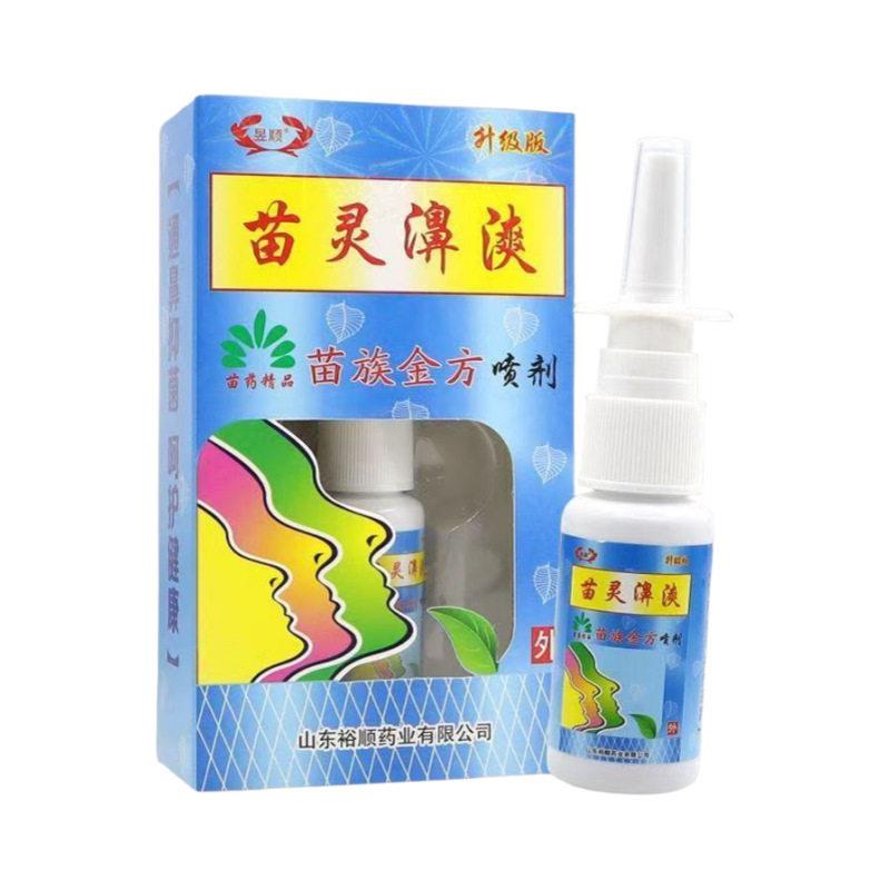 【1送1 2送3】昱顺苗灵濞漺喷剂 苗灵鼻爽苗族金方喷剂升级版