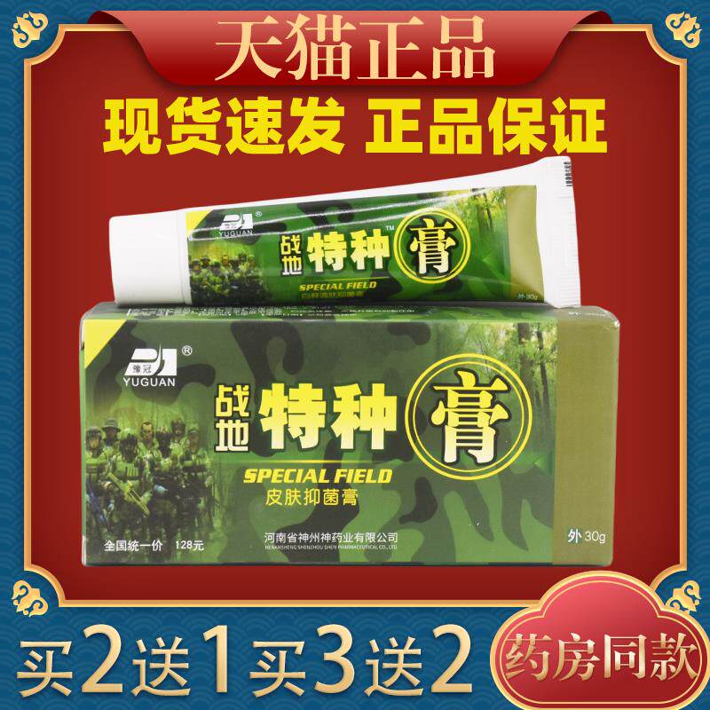 正品战地特种膏路路通抑菌膏皮肤外用草本乳软膏豫冠白藓清肤