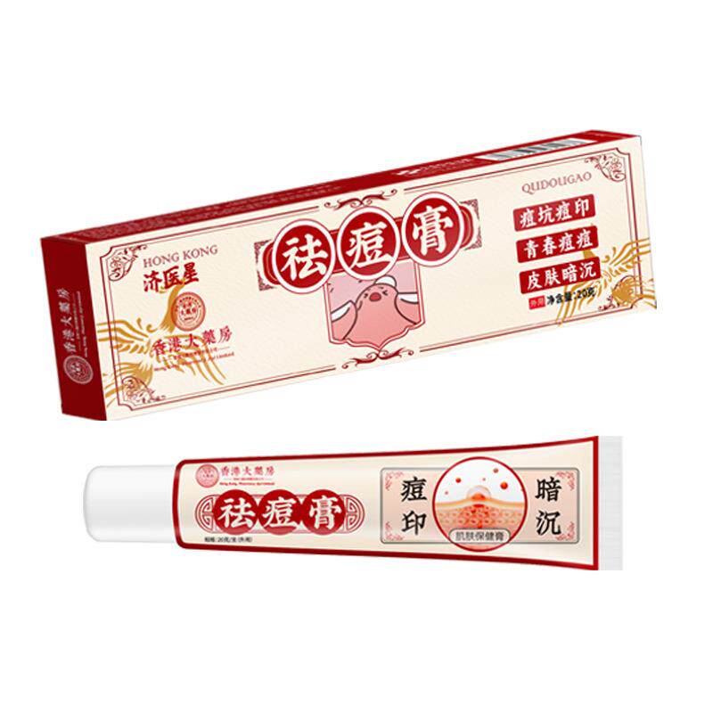 香港大药房祛痘膏去印焕颜霜青春痘粉刺男女痘印坑正品