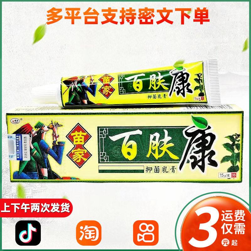 欢夫百肤康草本乳膏皮肤外用百夫康抑菌软膏  107