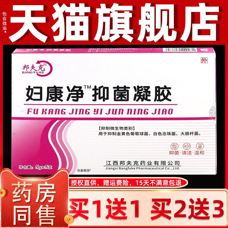 【正品1送1】邦夫克妇康净草本抑菌凝胶5gX5支/女性私处护理凝胶