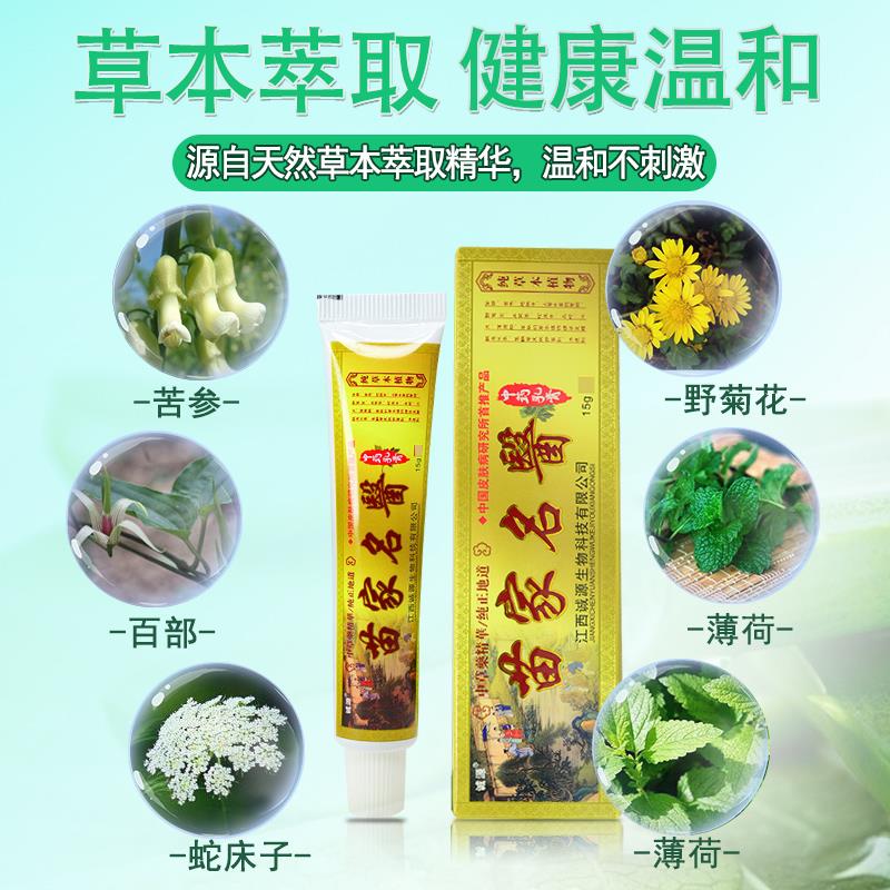 苗家名医草本乳膏皮肤止痒外用湿毒清软膏诚源正品包邮【买5送4】
