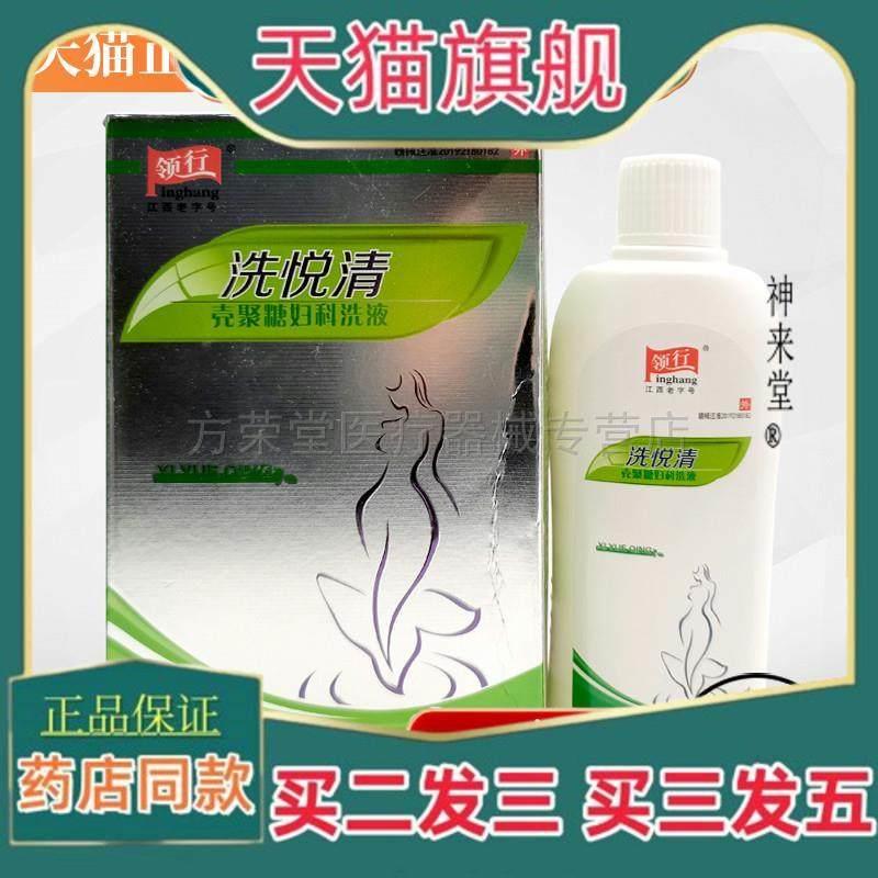 正品【买 21 买 32】领行洗悦清壳聚糖妇科洗液+妇科凝胶套装260m