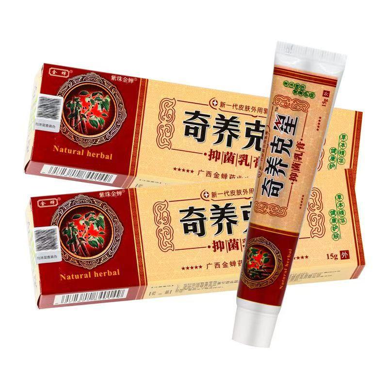 【保障 买5送7】金蝉奇痒克星草本抑菌乳膏 奇养克星软膏外用
