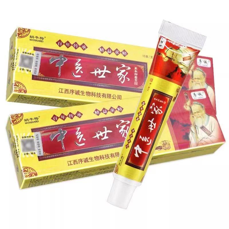 【买1送1、2送3】中医世家乳膏序诚中医世家草本抑菌外用软膏
