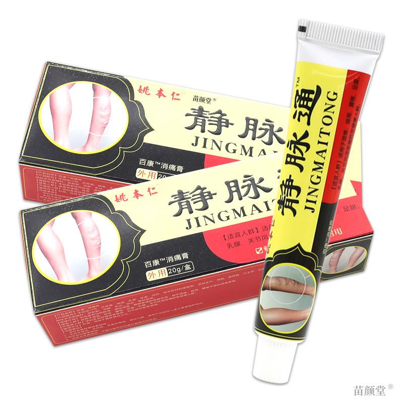 姚本仁静脉通万豪消痛膏[天猫正品]小腿静脉曲张青筋凸起消痛缓解