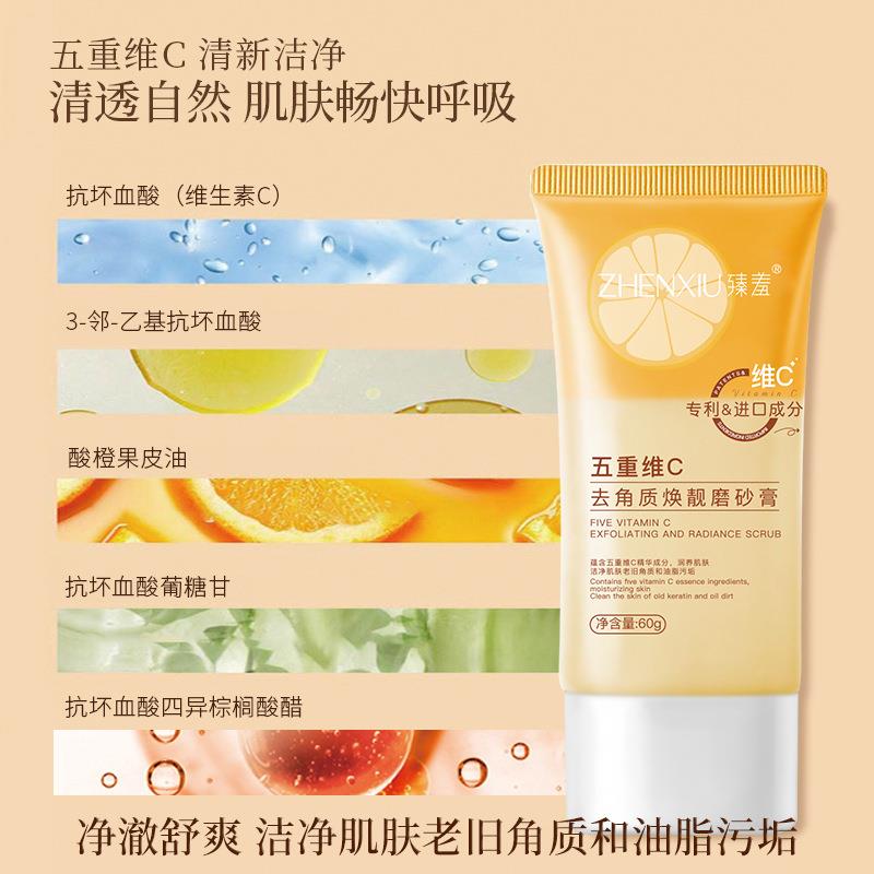 臻羞五重维C去角质焕靓磨砂膏男女手脚背身体肌肤按摩膏洁净油脂