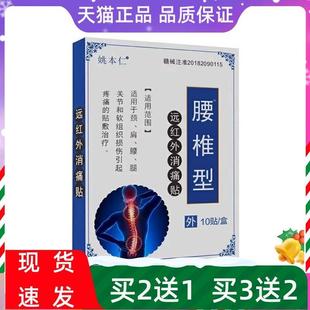 姚本仁远红外消痛贴腰椎疼痛弯不下腰久坐腰酸黑膏贴10贴/盒正品