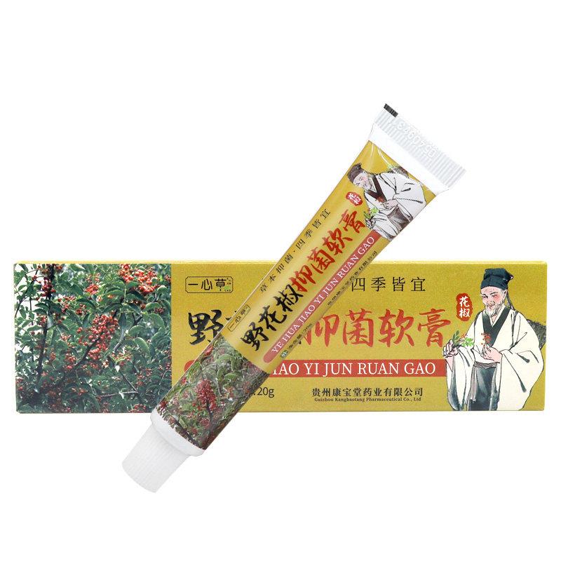 一心草野花椒抑菌软膏20g/支皮肤外用草本乳膏正品