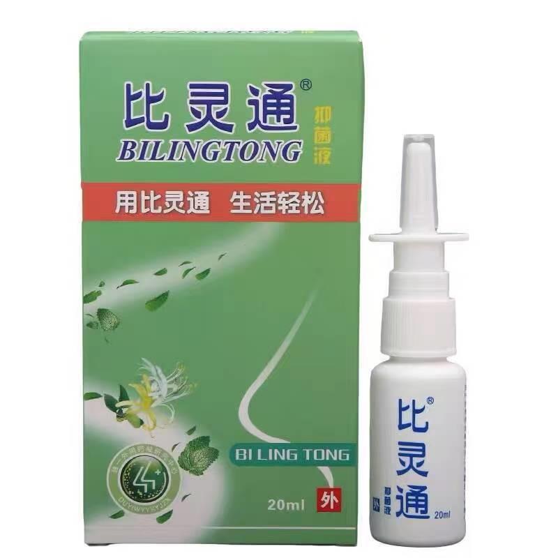【3盒22】比灵通抑菌剂液 正品鼻灵通抑菌剂塞干草本喷雾