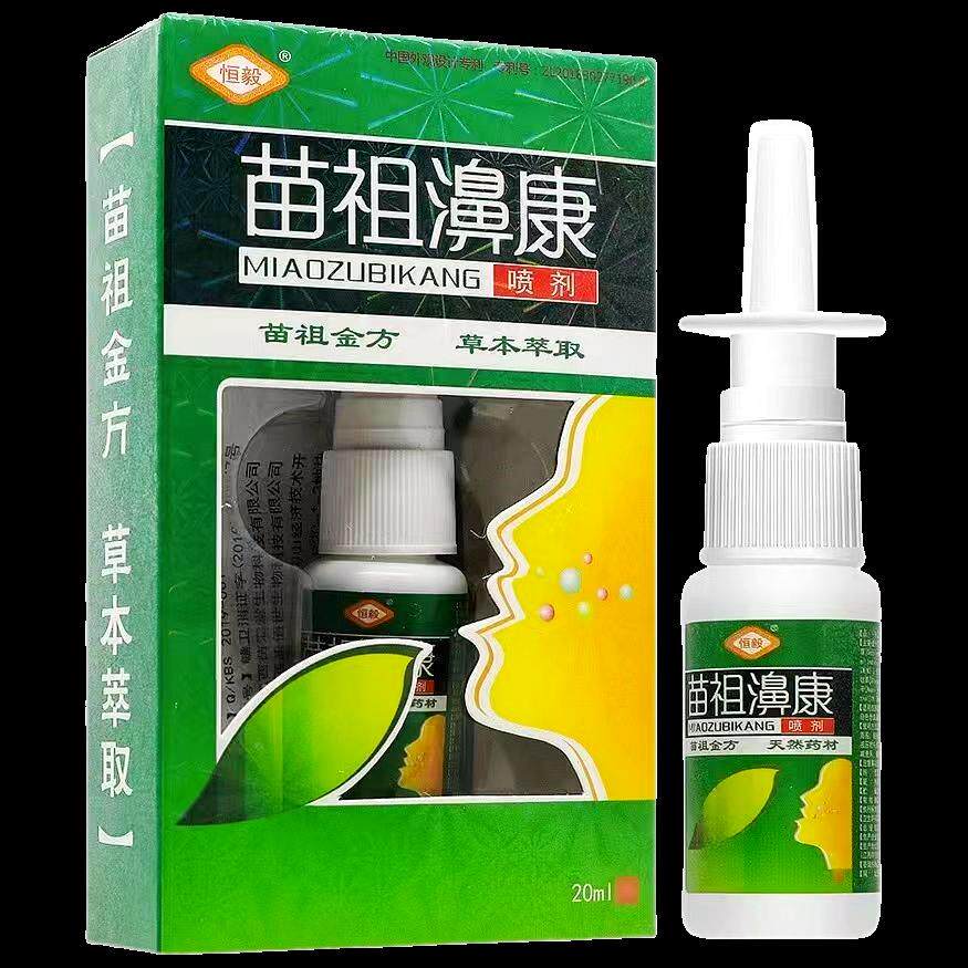 恒毅苗祖鼻康喷剂苗祖濞康抑菌液 211