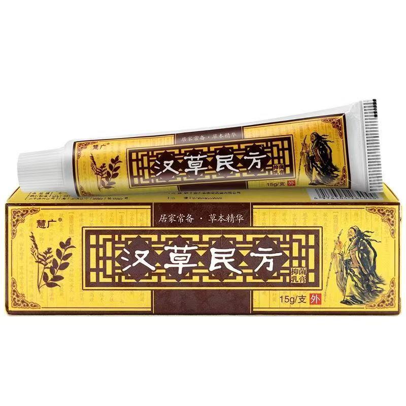 【3支15元】正品慧广汉草民方草本抑菌乳膏 汉草堂皮肤软膏GL