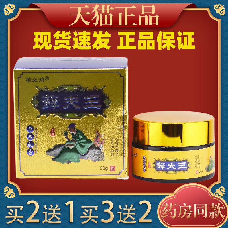 独必鸿藓夫王草本抑菌乳膏20g/盒官方正品癣肤王手足干 干燥不适