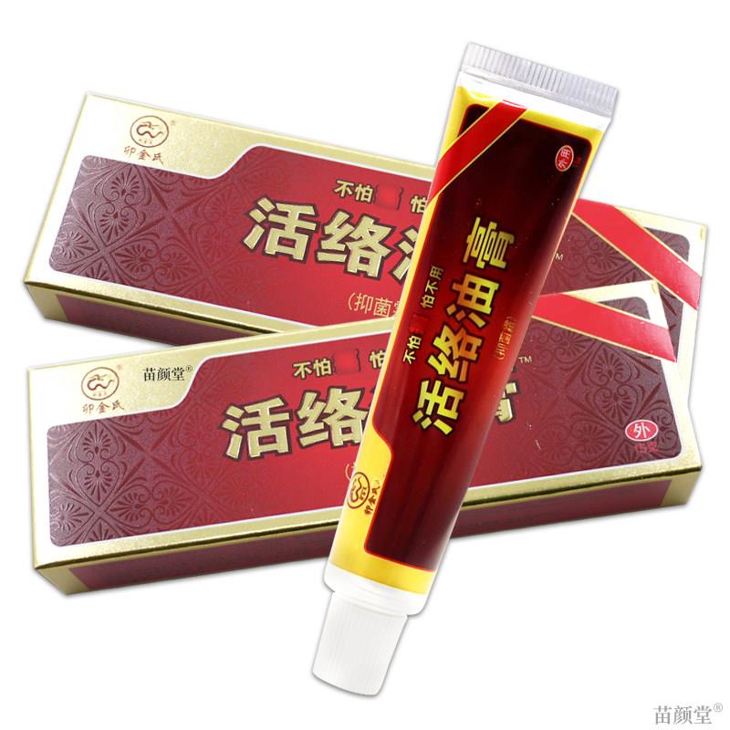 卯金氏活络油膏抑菌霜【天猫正品】舒筋活血跌打扭伤关节乳膏软膏