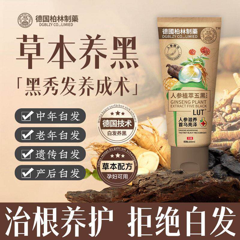 【德国研制】人参何首乌植萃五黑洗发水草本植物养发护发乌发滋润