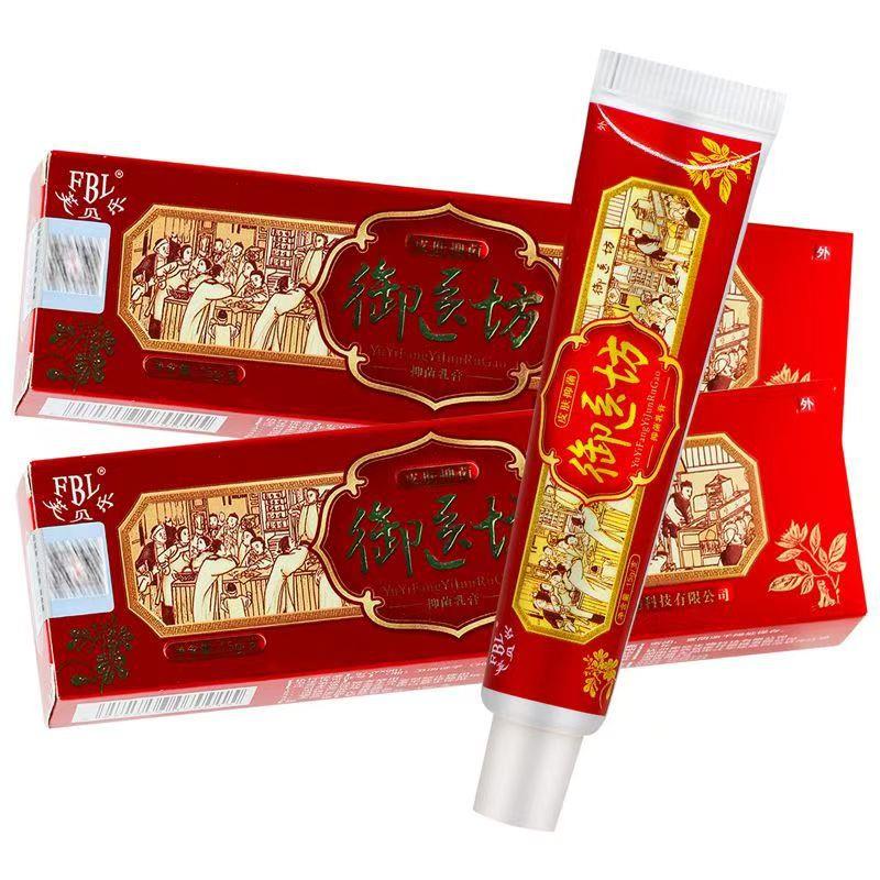 【买1送1 2送3】芙贝乐御医坊 草本软膏抑菌乳膏包邮
