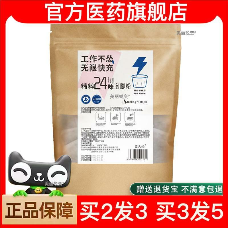 官方正品泡脚泡脚包脚臭泡脚粉艾草泡脚包去湿气足浴粉草本泡脚足