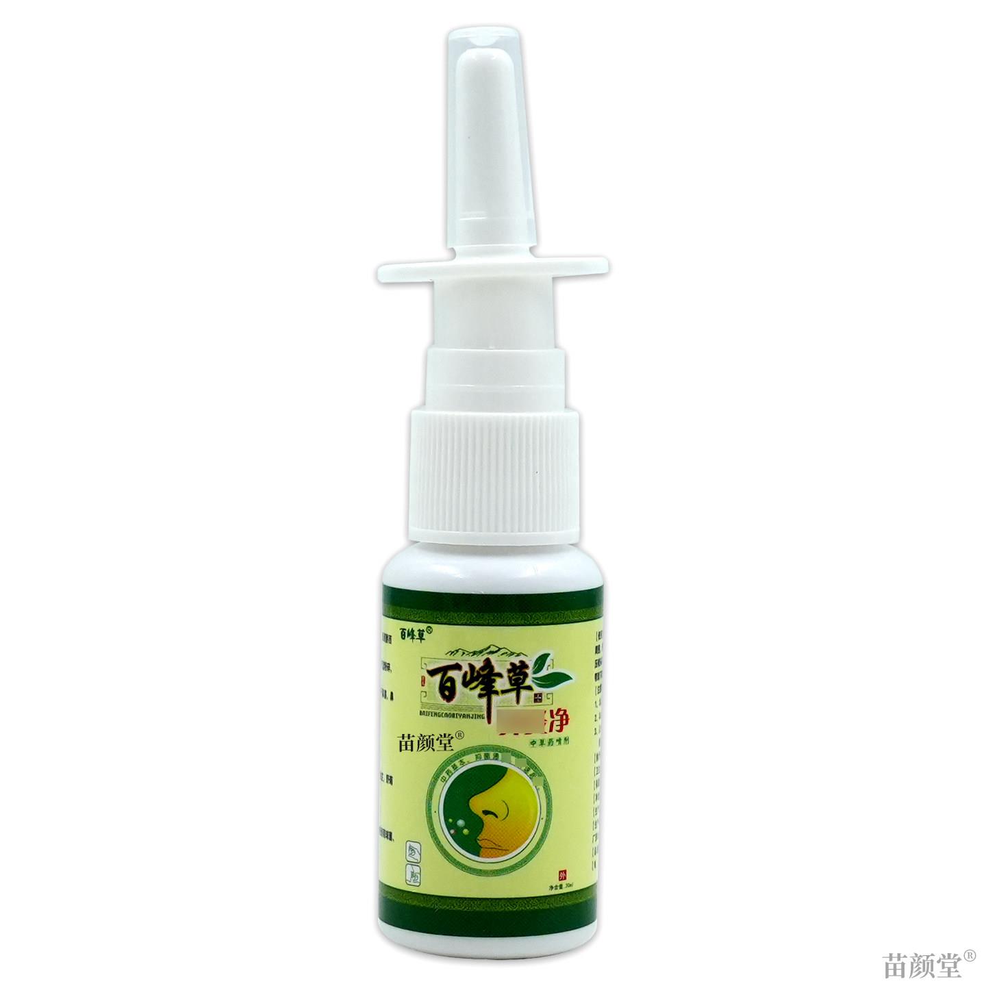 百峰草鼻净中草药喷剂【天猫正品】鼻塞喷雾通气嚏喷剂过敏性濞炎