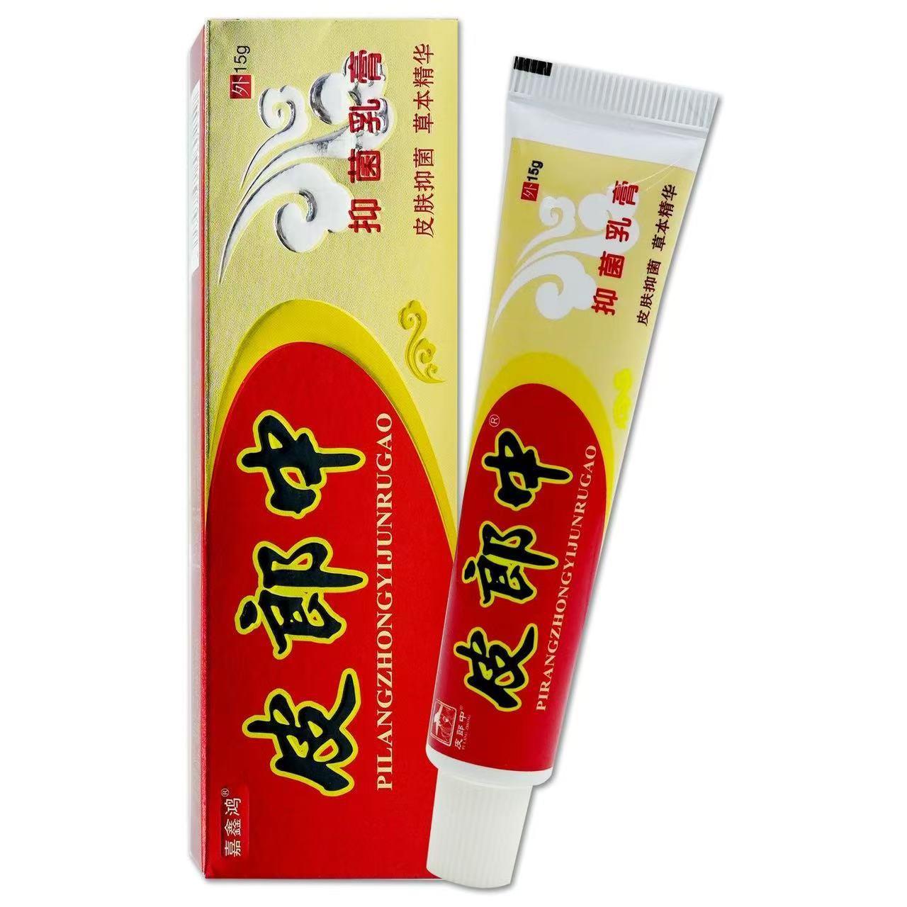 【正品买1送1】皮郎中云南红草本乳膏抑菌软膏皮肤外用止痒膏