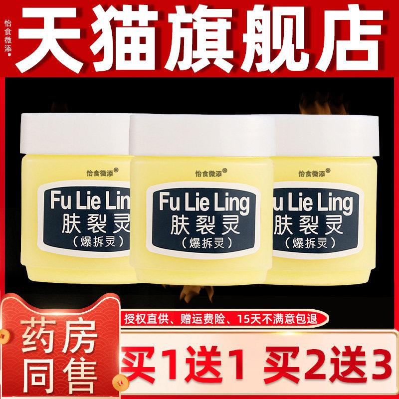 新喜乐肤裂灵霜肌肤保湿爆拆灵改善皮肤干燥防干皲手脚脱皮滋润霜