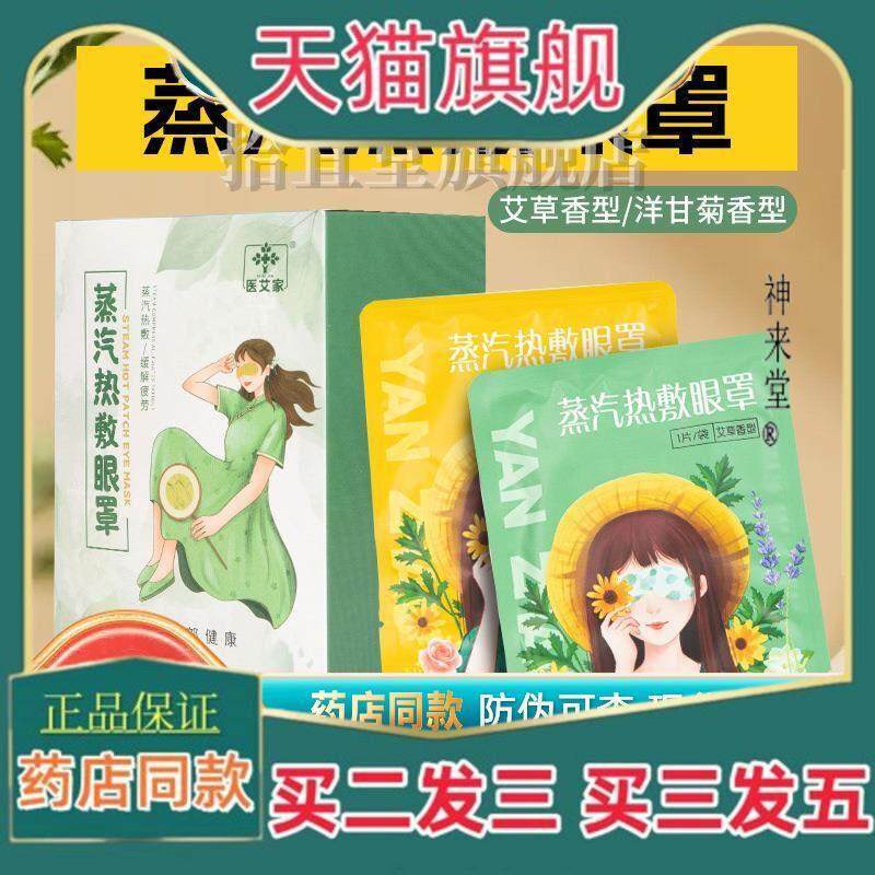 正品眼部艾灸热敷眼膜一次性自发热睡眠护眼艾草贴自发热蒸汽眼罩