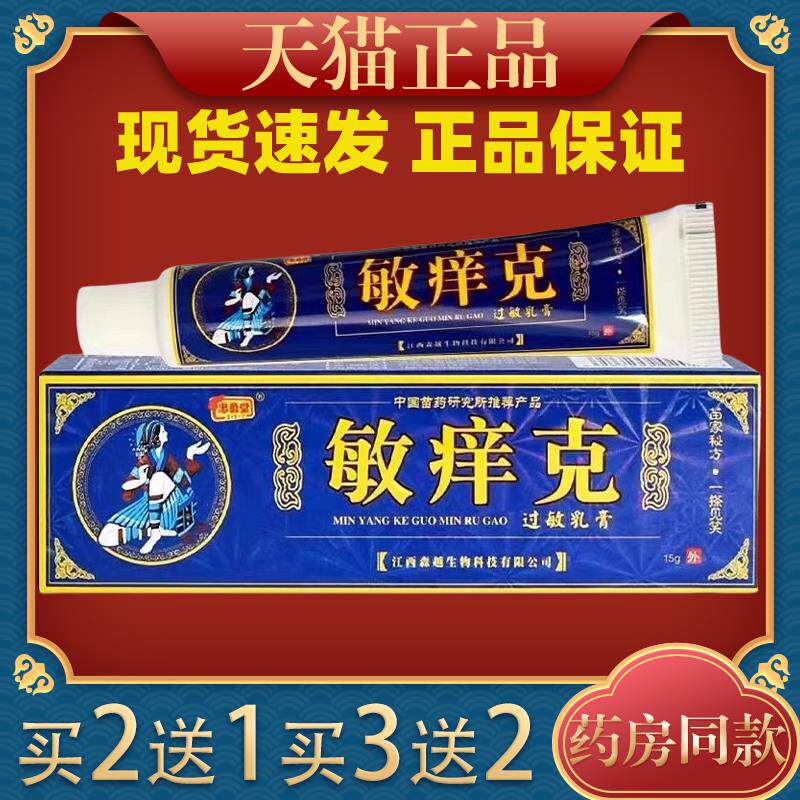 忠勇堂敏痒克抑菌乳膏15g/支【天猫正品】皮肤外用草本配方软膏