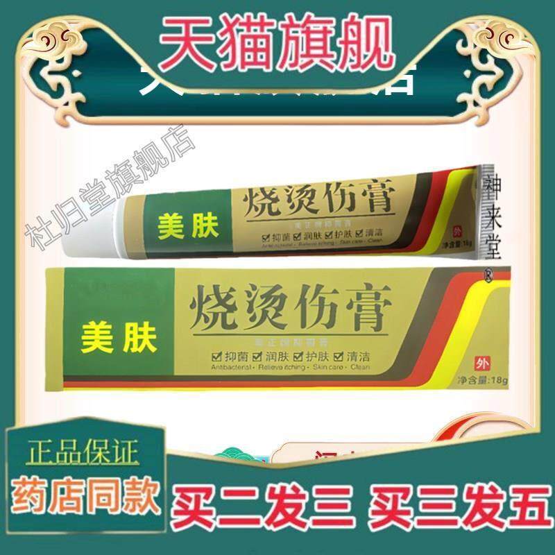 正品正品美肤烧烫伤药膏高压力锅开 水电焊烫厨房油溅烧伤皮肤外