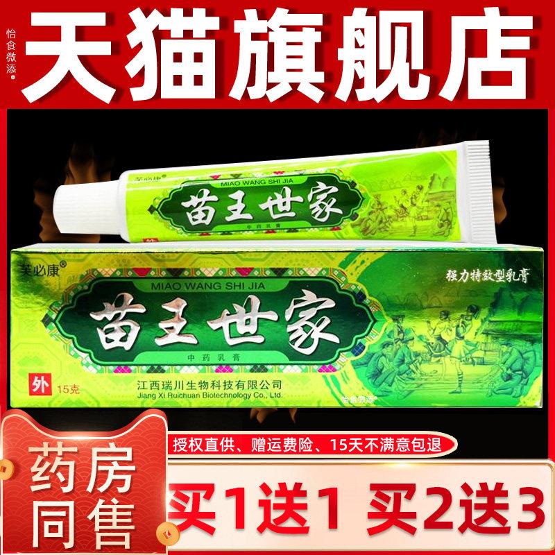 【正品买1送1】芙必康苗王世家中草乳膏15g 皮肤外用草本抑菌软膏